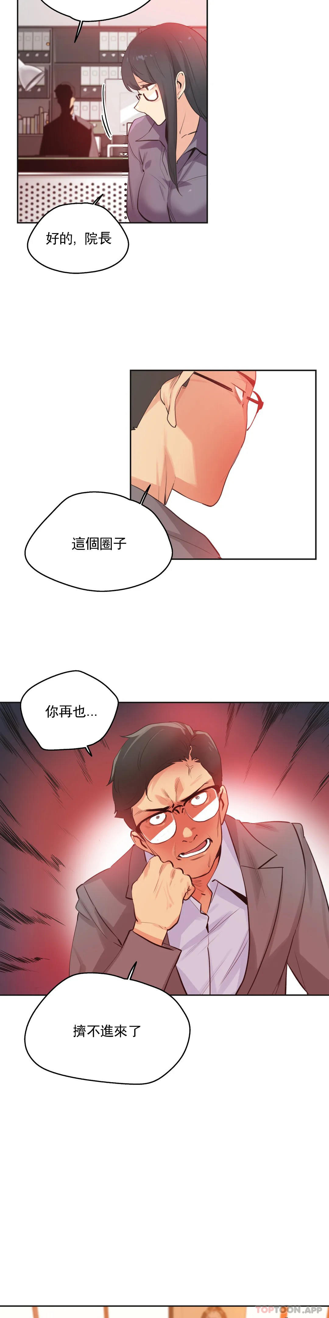 代理部 在线观看 第78話 漫画图片9