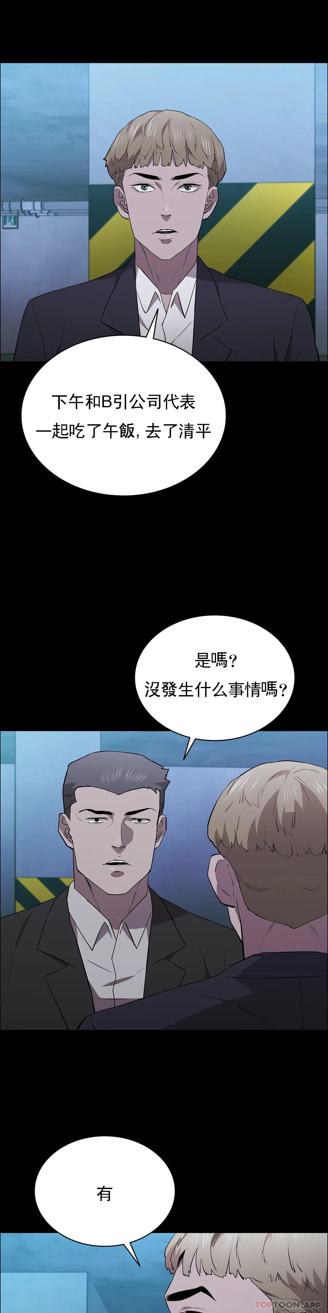 清純可憐 在线观看 第35話-同情你 漫画图片5