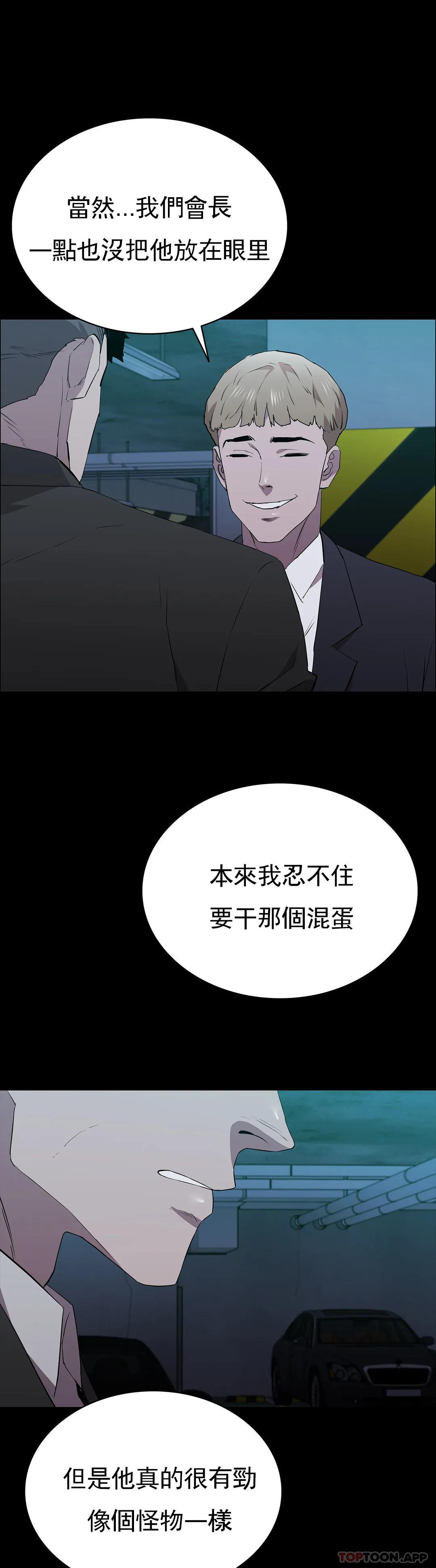 清純可憐 在线观看 第35話-同情你 漫画图片8