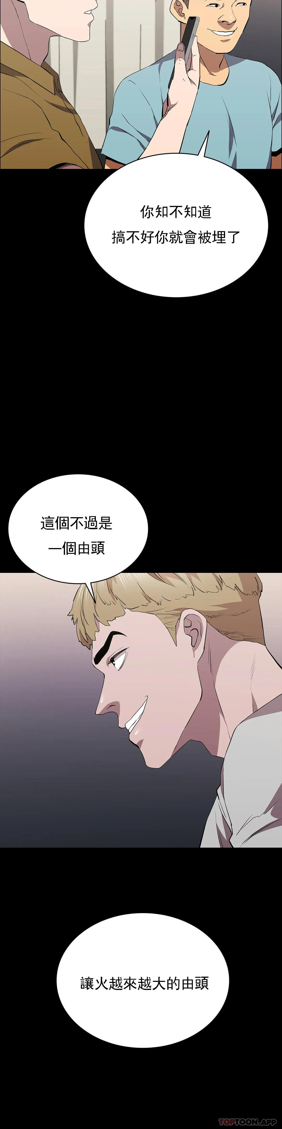 清純可憐 在线观看 第35話-同情你 漫画图片12