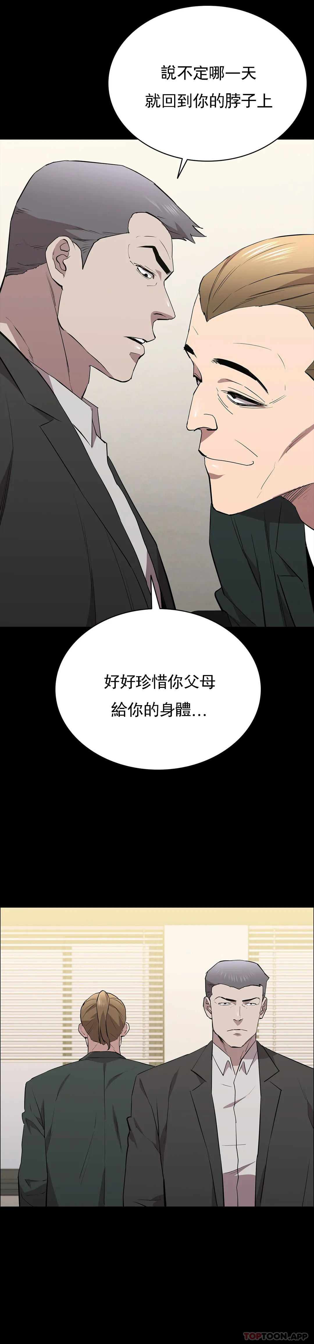 清純可憐 在线观看 第35話-同情你 漫画图片33