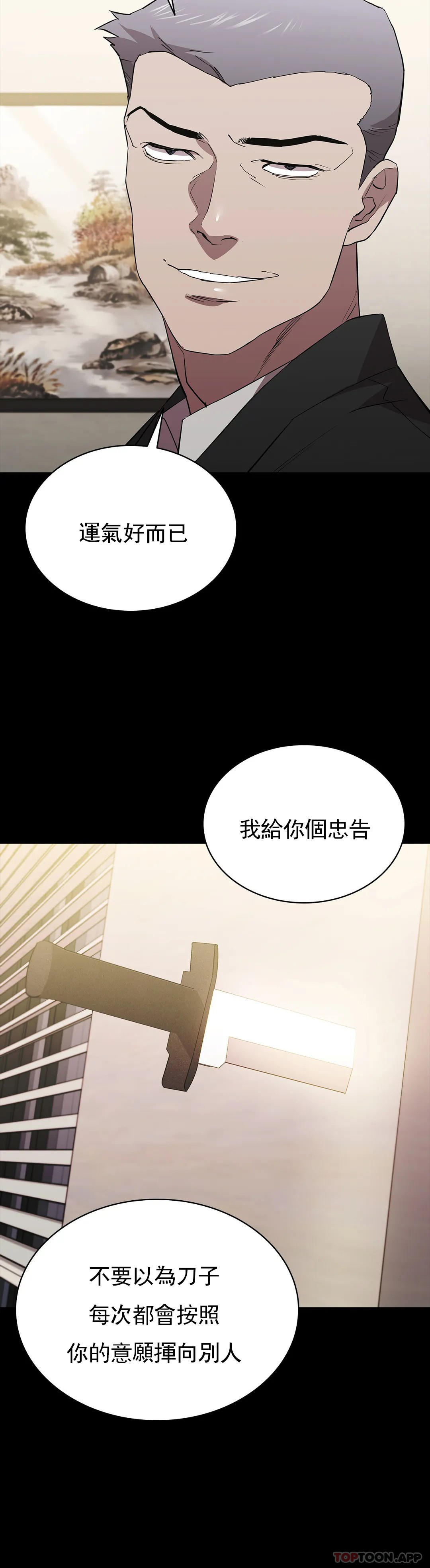 清純可憐 在线观看 第35話-同情你 漫画图片32