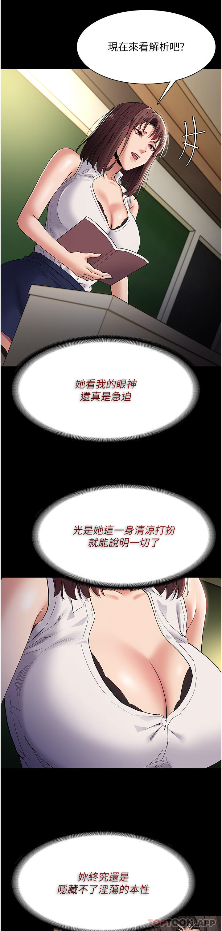 韩漫H漫画 癡汉成瘾  - 点击阅读 第37话-控制不住性慾的蕩妇 7