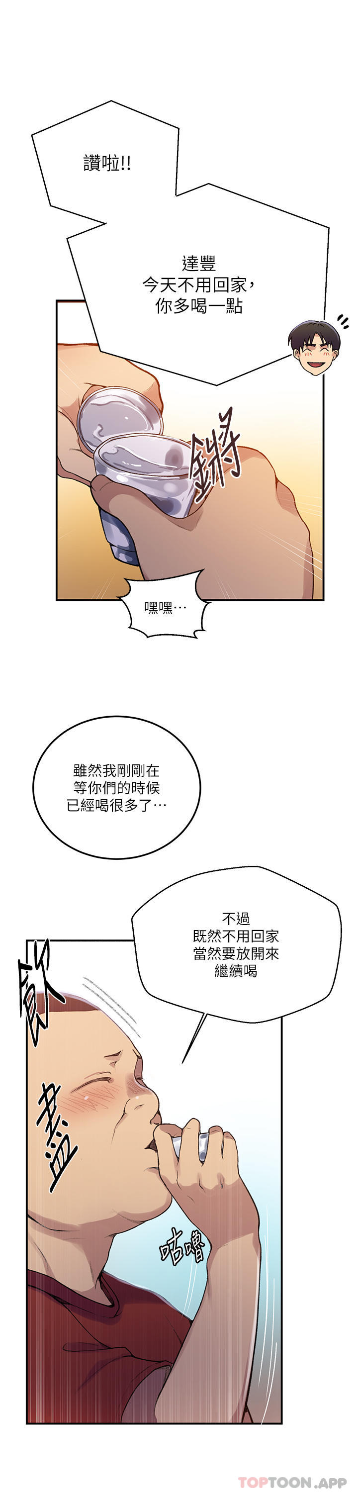 漫画韩国 秘密教學   - 立即阅读 第177話-子豪…請你幫我破處…第29漫画图片