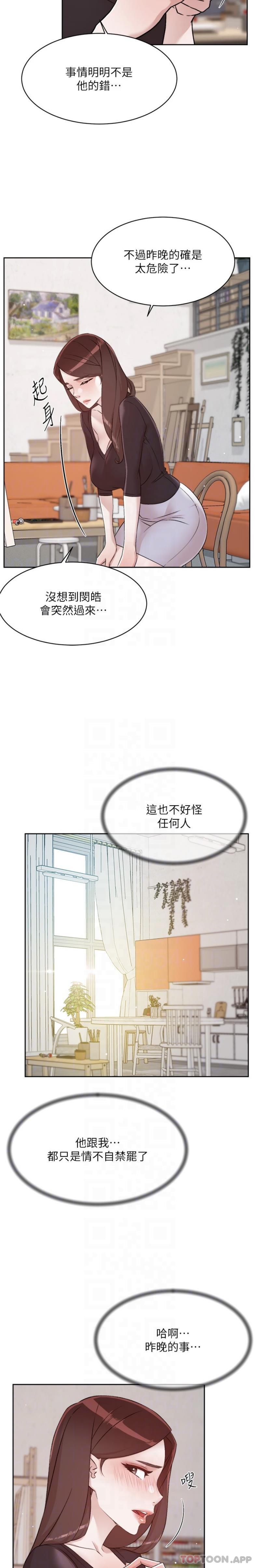 漫画韩国 好友的私生活   - 立即阅读 第110話-我真的好想你第11漫画图片