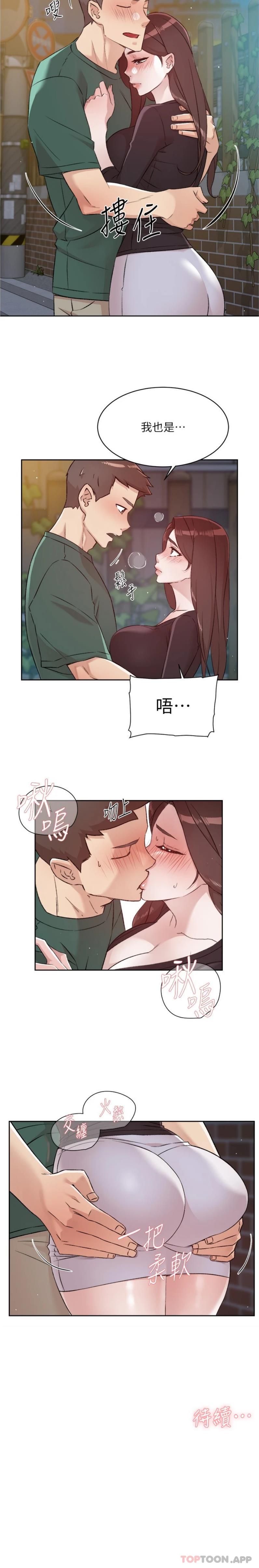 好友的私生活 在线观看 第110話-我真的好想你 漫画图片21