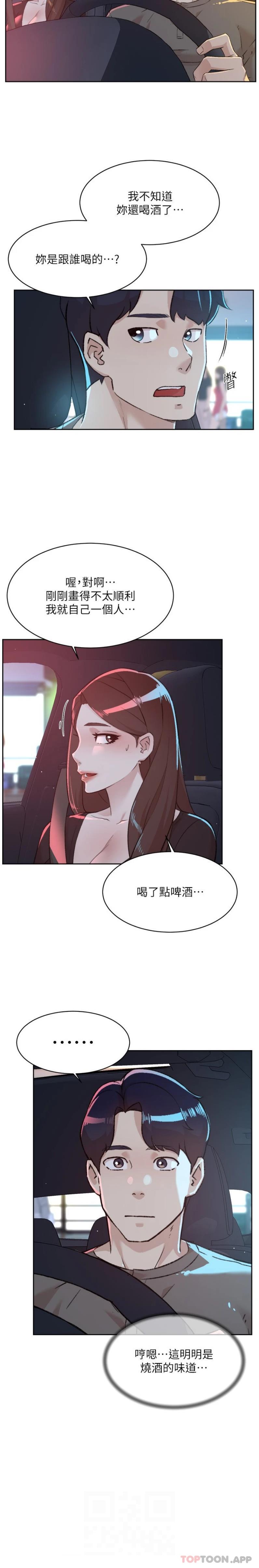 好友的私生活 在线观看 第110話-我真的好想你 漫画图片7