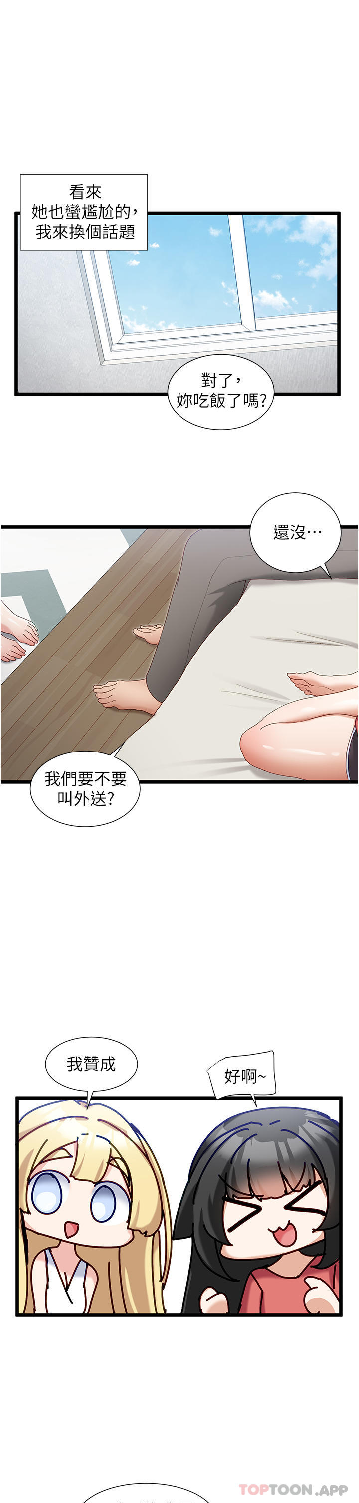 韩漫H漫画 脱单神器  - 点击阅读 第32话-新攻略角色迪莉娅 6