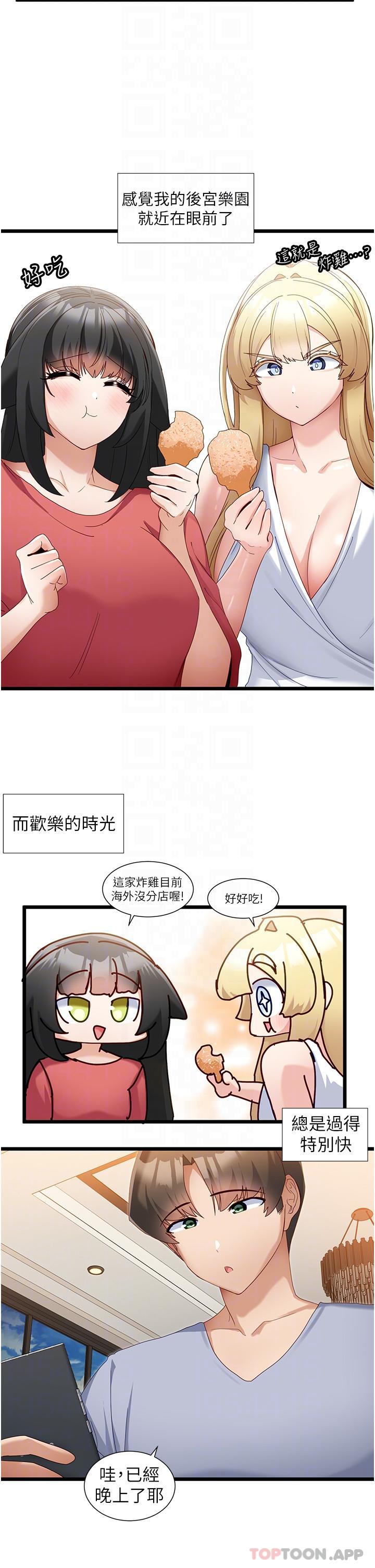 脫單神器 在线观看 第32話-新攻略角色迪莉婭 漫画图片13