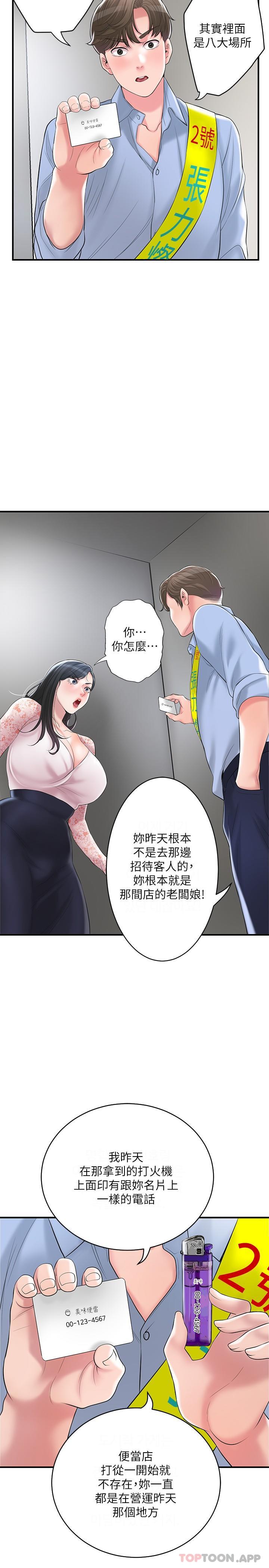 韩漫H漫画 幸福督市  - 点击阅读 第92话-想要就献出妳的鲍鱼 14