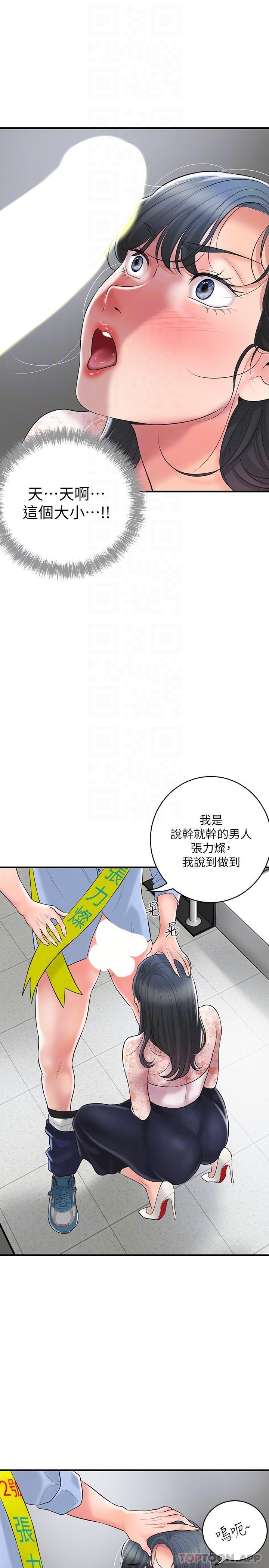 韩漫H漫画 幸福督市  - 点击阅读 第92话-想要就献出妳的鲍鱼 29