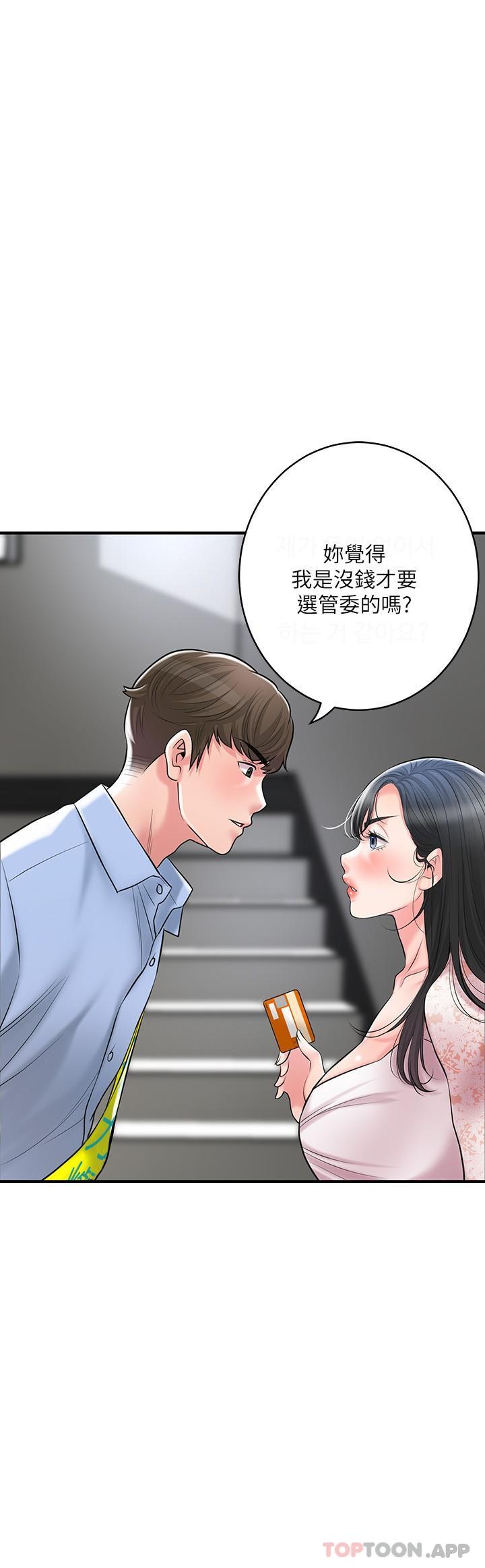 漫画韩国 幸福督市   - 立即阅读 第92話-想要就獻出妳的鮑魚第18漫画图片