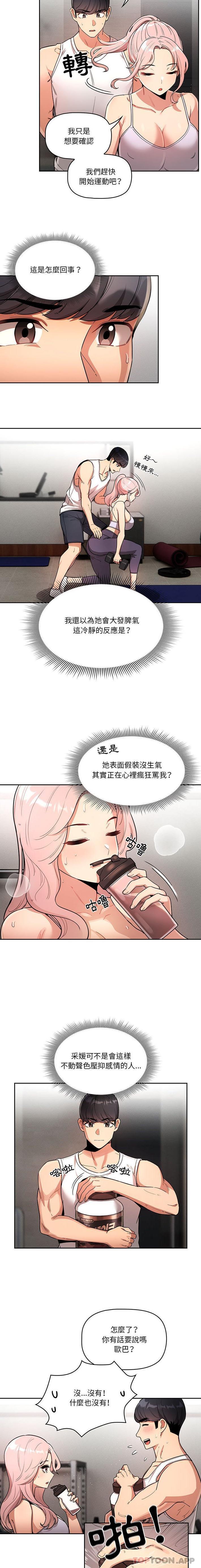 疫情期間的傢教生活 在线观看 第63話 漫画图片5