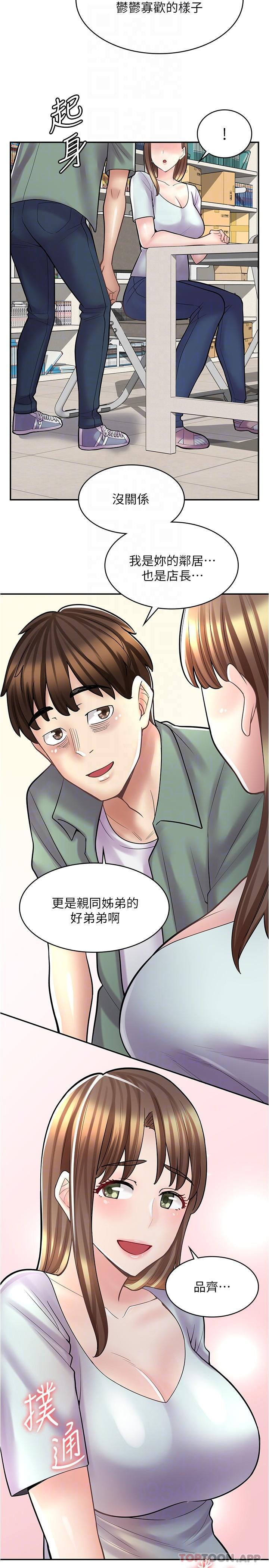 漫画店工读生 第22話-差點被發現的祕密關係 韩漫图片31