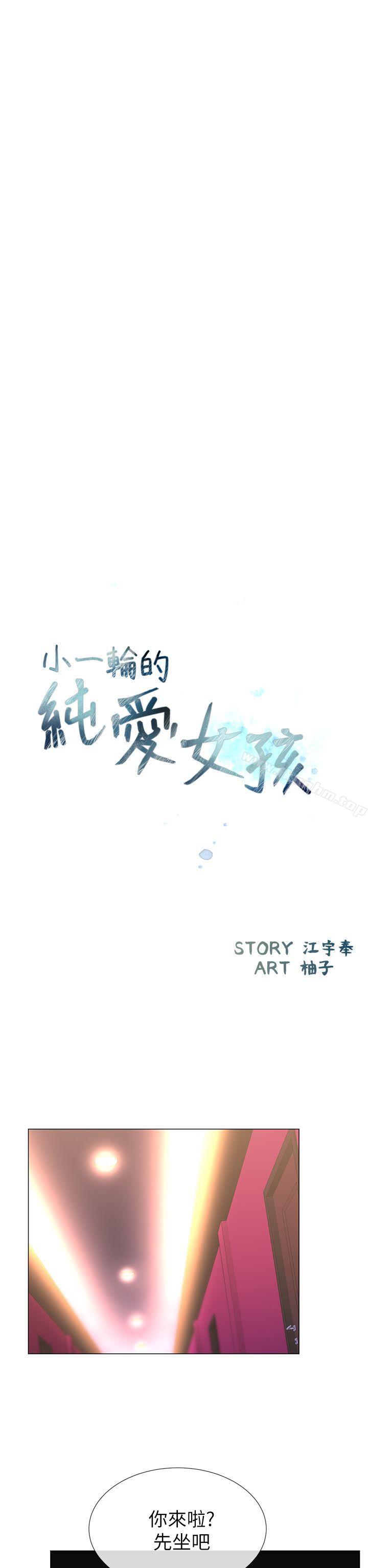 小一輪的純愛女孩 在线观看 第24話 漫画图片8