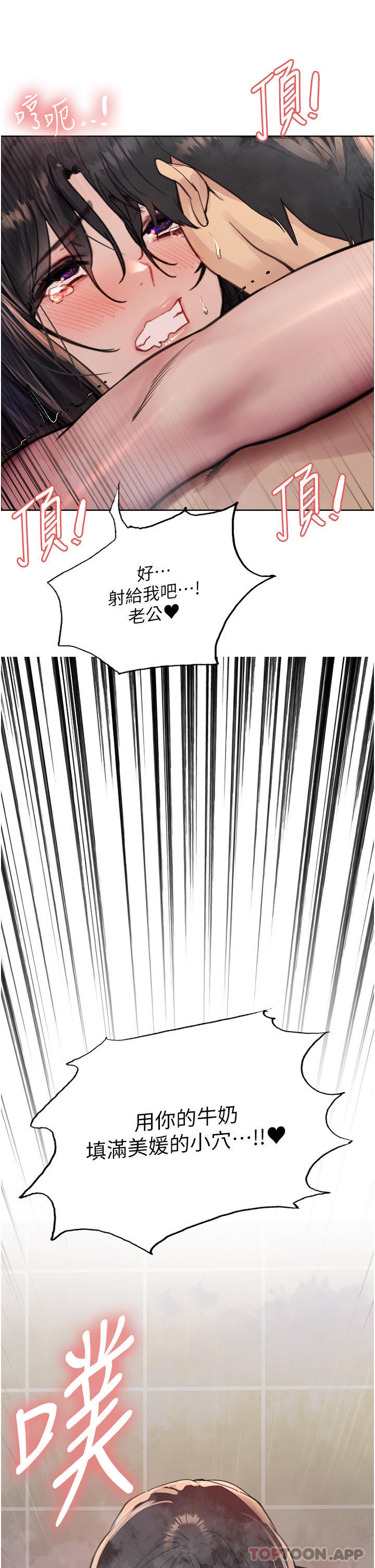 漫画韩国 色輪眼   - 立即阅读 第53話-老公，填滿我!!♥第41漫画图片