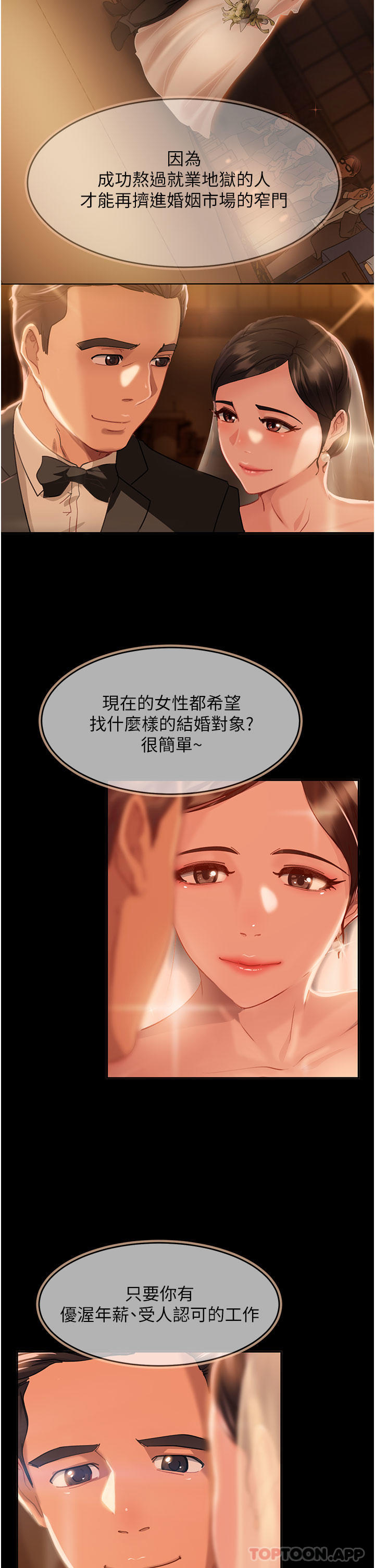 韩漫H漫画 直男逆袭婚友社  - 点击阅读 第1话-妳愿意嫁给我吗 2