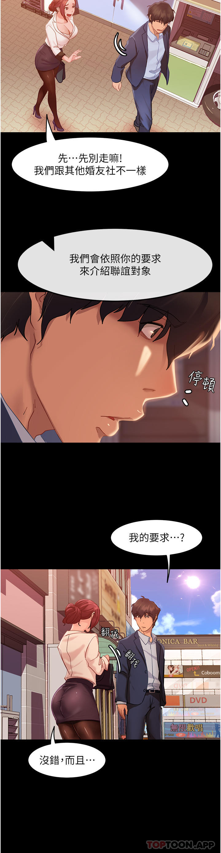 直男逆襲婚友社 在线观看 第1話-妳願意嫁給我嗎 漫画图片11