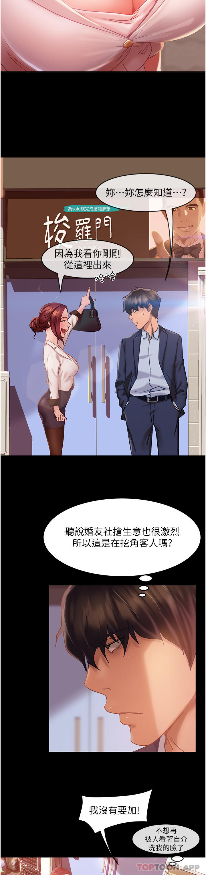 直男逆襲婚友社 在线观看 第1話-妳願意嫁給我嗎 漫画图片10