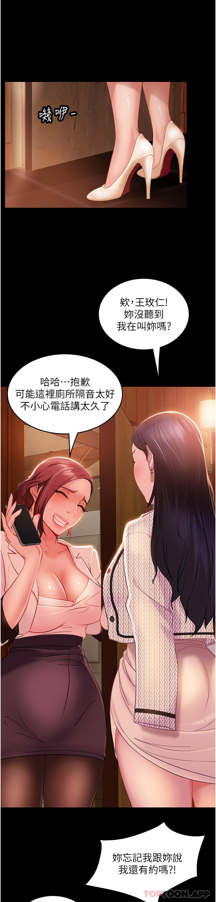 直男逆襲婚友社 在线观看 第3話-老二，成就不凡的女人 漫画图片1