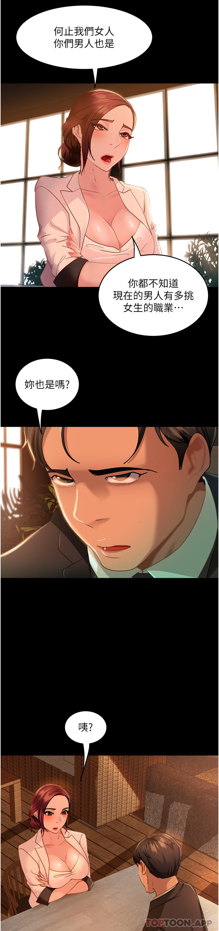 漫画韩国 直男逆襲婚友社   - 立即阅读 第4話-住手，這裡是公共場合…第20漫画图片