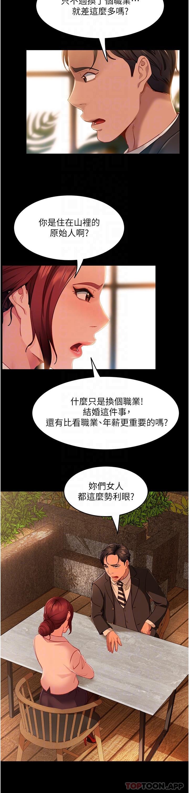 韩漫H漫画 直男逆袭婚友社  - 点击阅读 第4话-住手，这里是公共场合… 19