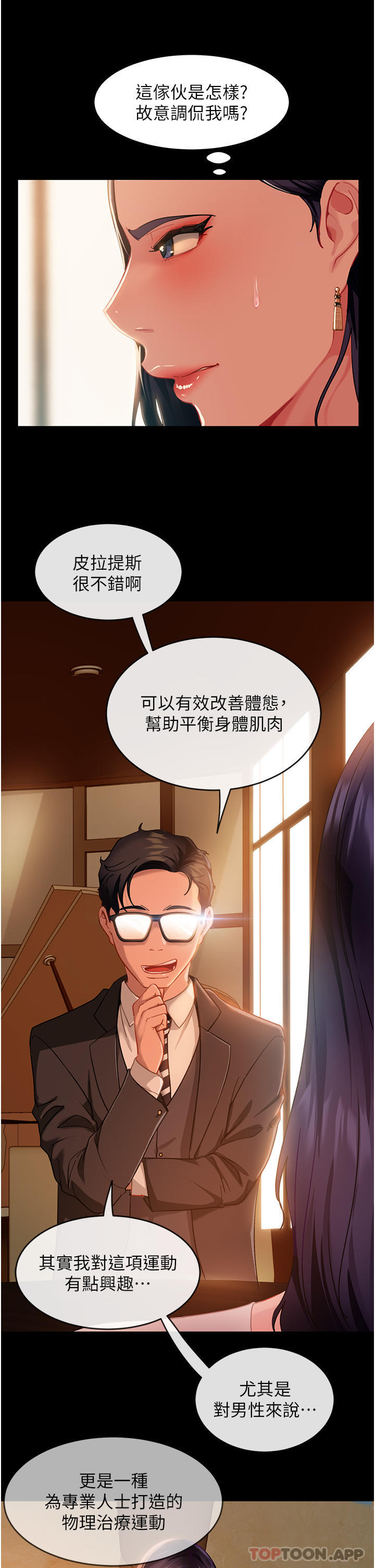 直男逆襲婚友社 在线观看 第4話-住手，這裡是公共場合… 漫画图片11