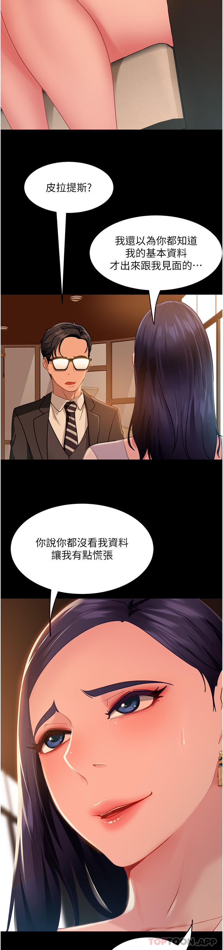 漫画韩国 直男逆襲婚友社   - 立即阅读 第4話-住手，這裡是公共場合…第9漫画图片