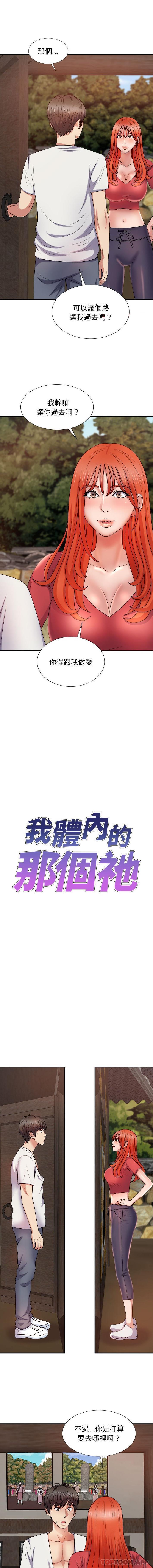 韩漫H漫画 我体内的那个祂  - 点击阅读 第14话 1