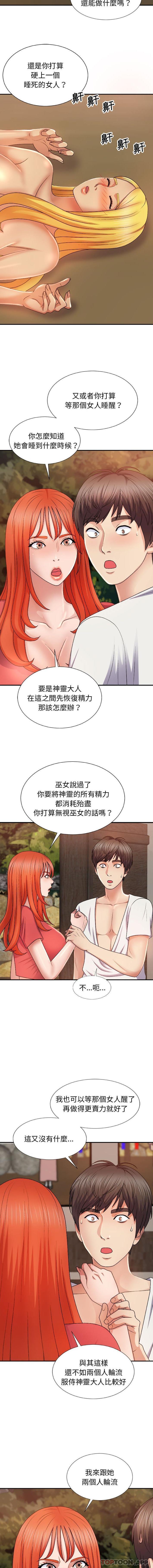 我體內的那個祂 在线观看 第14話 漫画图片5