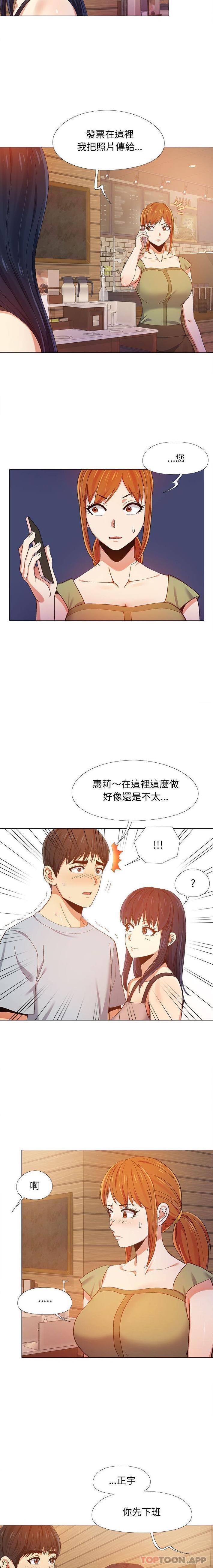 戀愛信仰 在线观看 第9話 漫画图片6