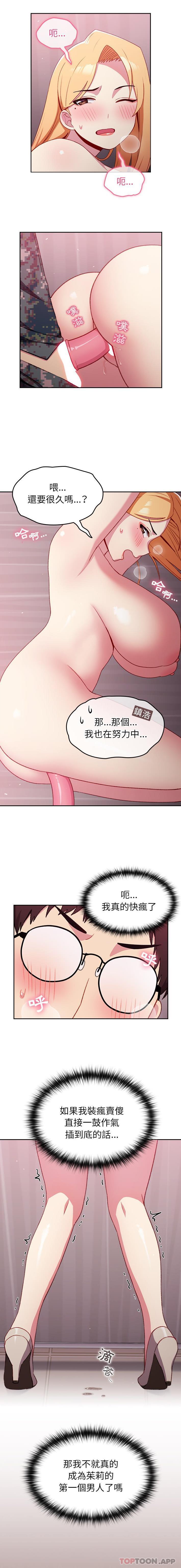 漫画韩国 青梅以上戀人未滿   - 立即阅读 第8話第14漫画图片