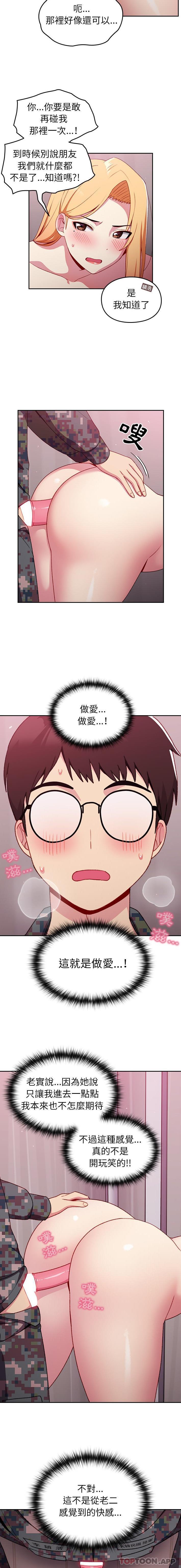 韩漫H漫画 青梅以上恋人未满  - 点击阅读 第8话 9