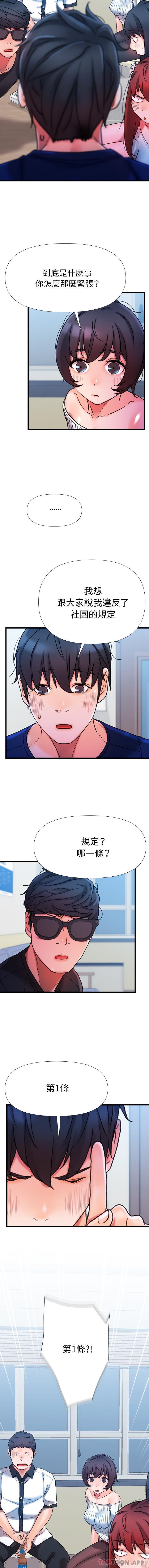 真正的麻吉 在线观看 第19話 漫画图片5