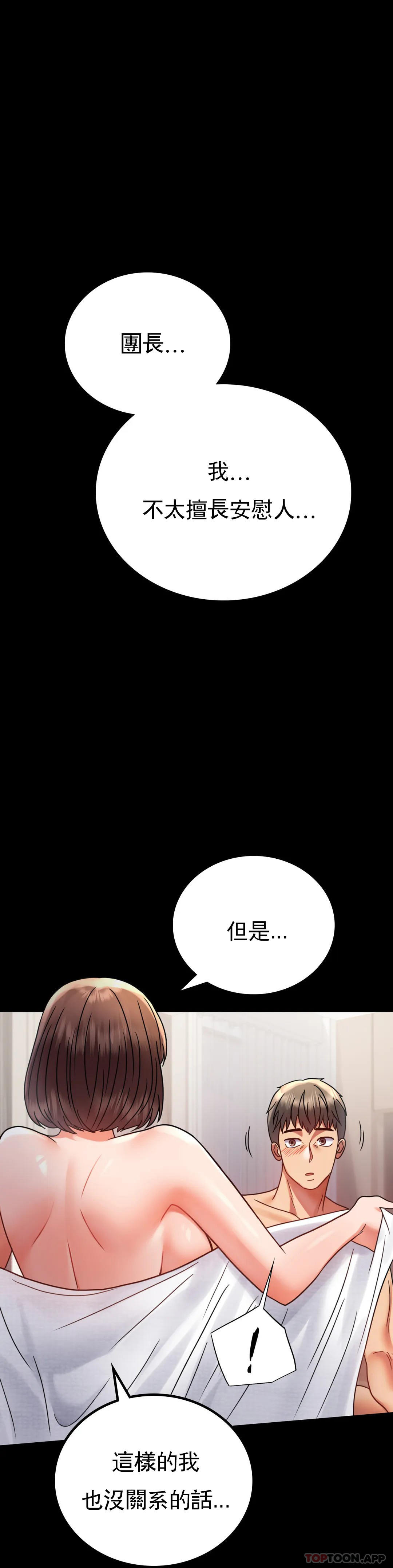 婚外情概率 在线观看 第40話-直到滿意爲止 漫画图片34