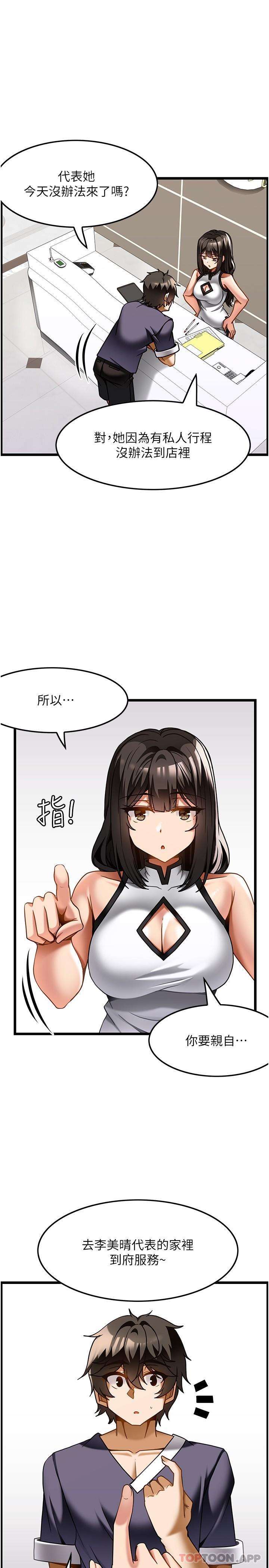 頂級按摩師 在线观看 第21話-讓下面很舒服的特殊保養 漫画图片12