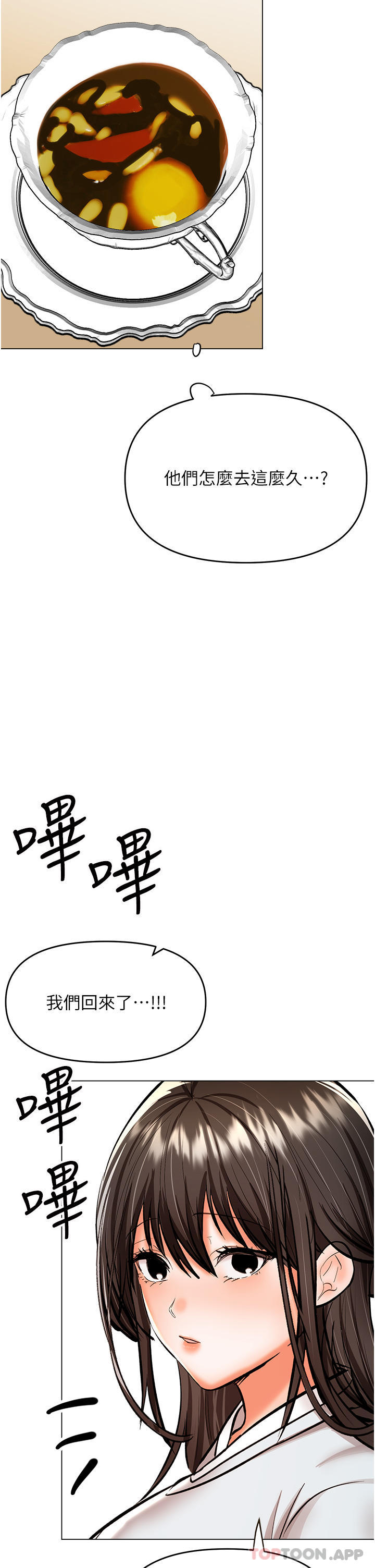 漫画韩国 乾爹請多指教   - 立即阅读 第54話-要留下來看我們愛愛嗎第38漫画图片