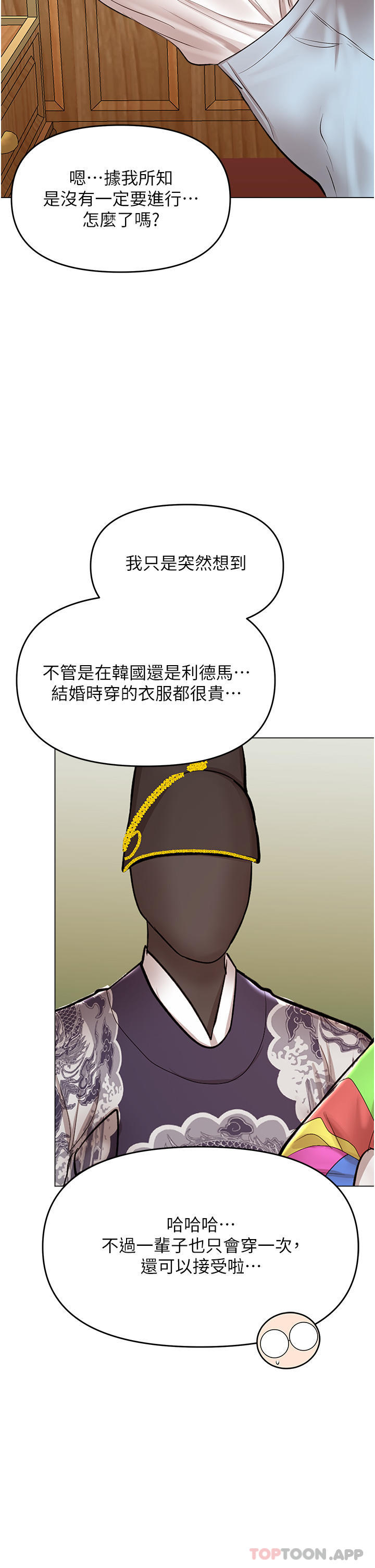 乾爹請多指教 在线观看 第54話-要留下來看我們愛愛嗎 漫画图片16