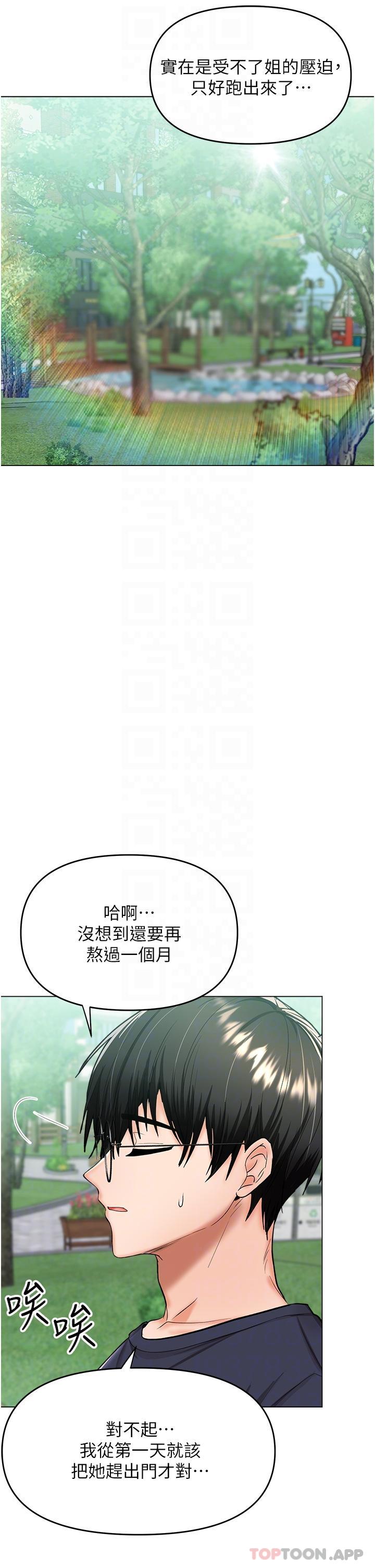 乾爹請多指教 在线观看 第54話-要留下來看我們愛愛嗎 漫画图片6