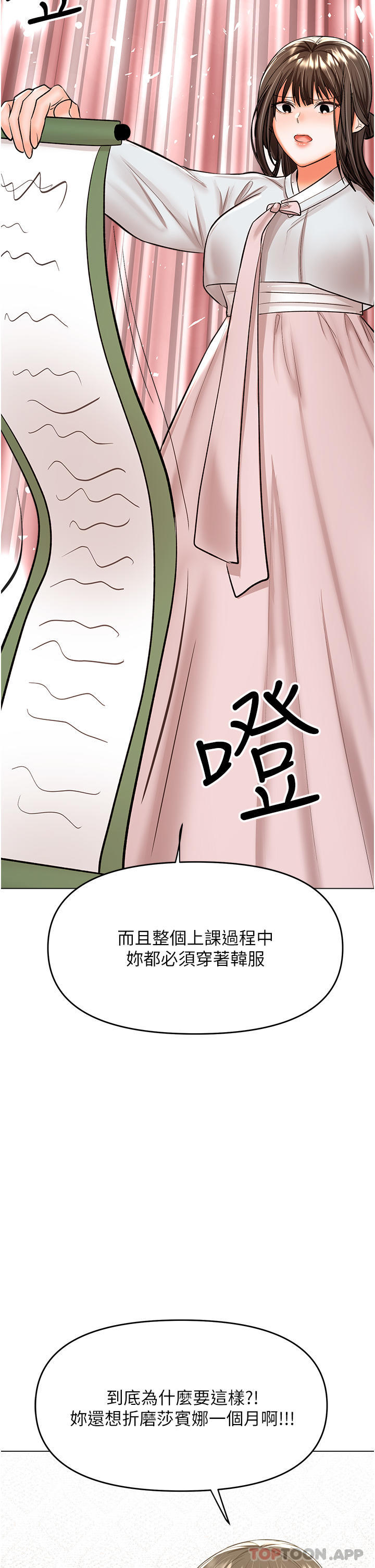 漫画韩国 乾爹請多指教   - 立即阅读 第54話-要留下來看我們愛愛嗎第2漫画图片