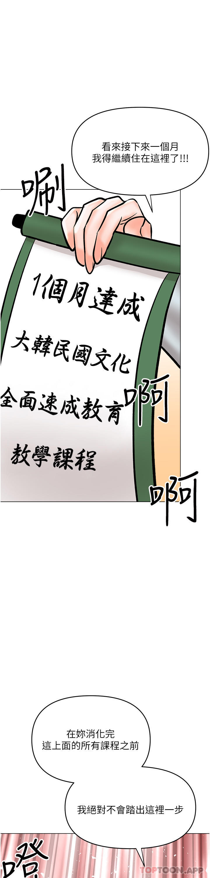 乾爹請多指教 在线观看 第54話-要留下來看我們愛愛嗎 漫画图片1