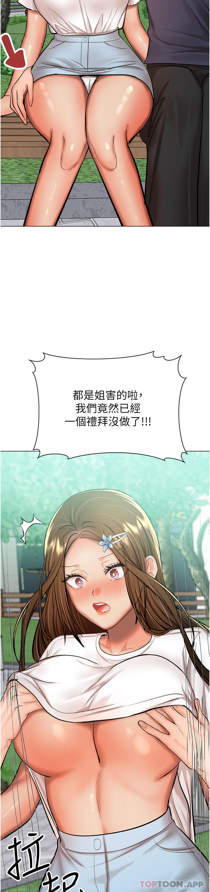 乾爹請多指教 在线观看 第54話-要留下來看我們愛愛嗎 漫画图片8