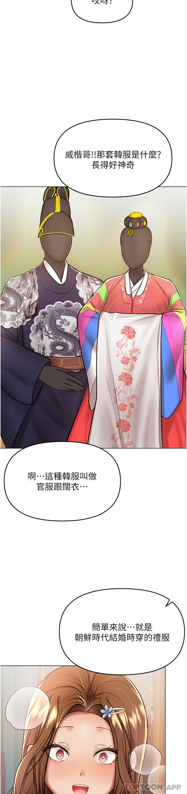 乾爹請多指教 在线观看 第54話-要留下來看我們愛愛嗎 漫画图片13