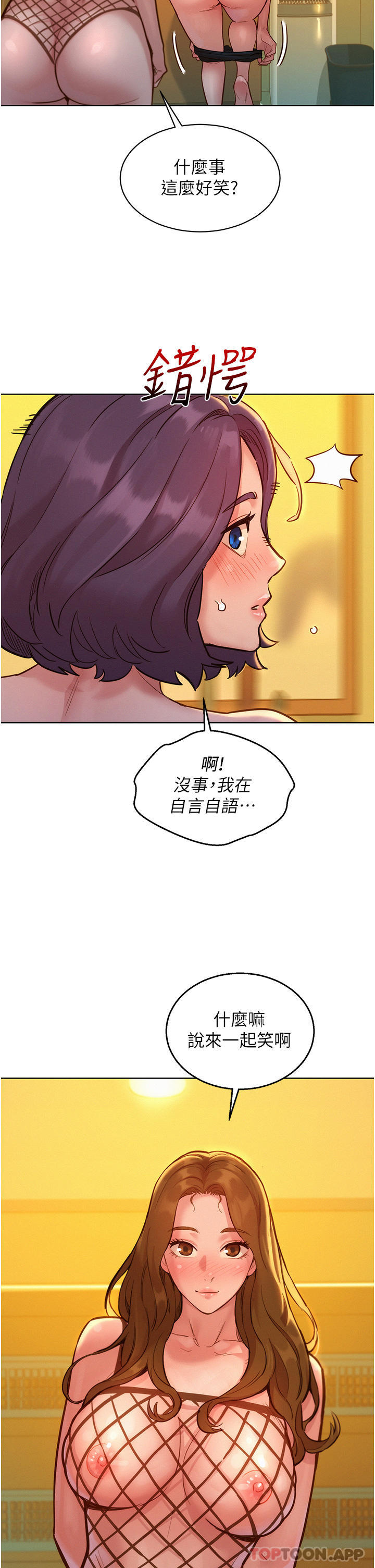 友情萬睡 在线观看 第35話-學姐，妳的屁股… 漫画图片18