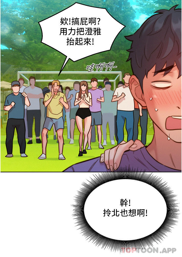 友情萬睡 在线观看 第35話-學姐，妳的屁股… 漫画图片7