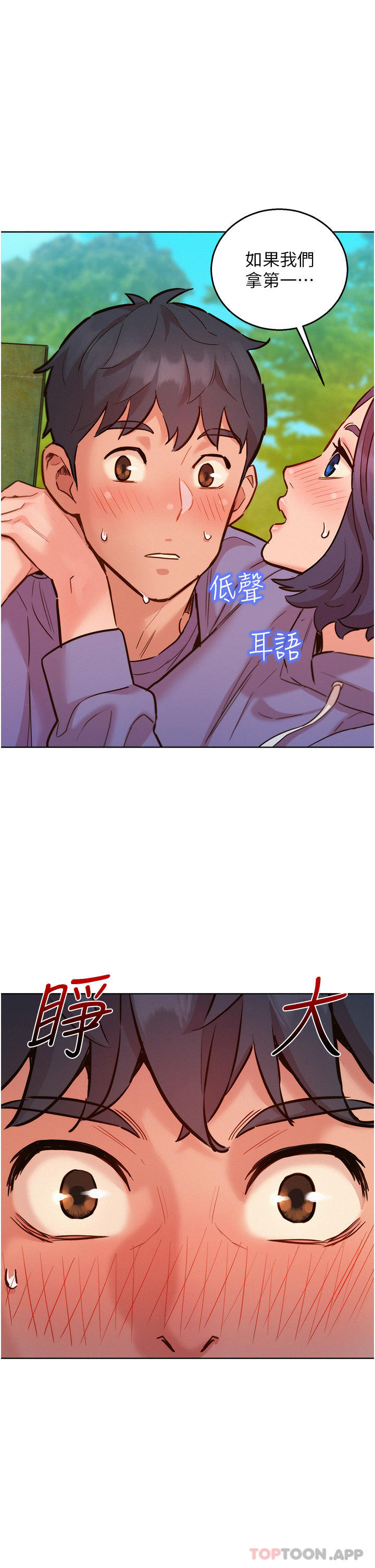 友情萬睡 在线观看 第35話-學姐，妳的屁股… 漫画图片9