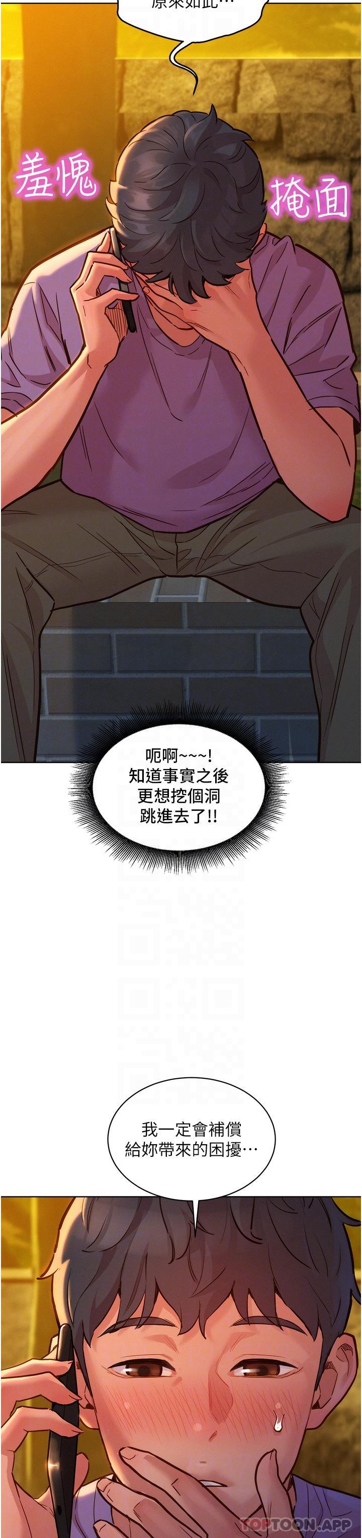 友情萬睡 在线观看 第35話-學姐，妳的屁股… 漫画图片30