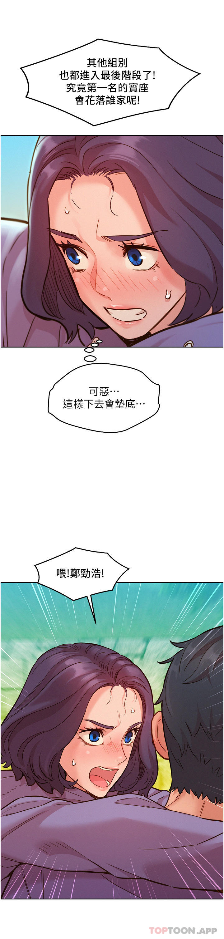 友情萬睡 在线观看 第35話-學姐，妳的屁股… 漫画图片8