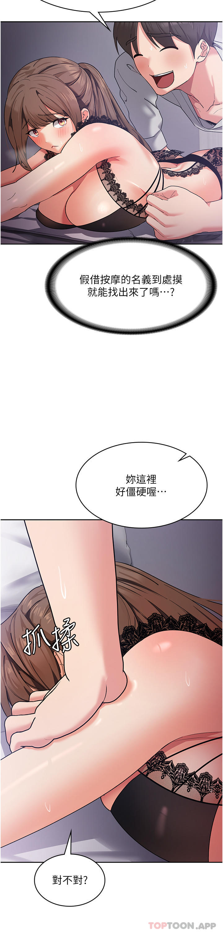 漫画韩国 消災解餓   - 立即阅读 第12話-尋找好友的敏感帶第36漫画图片