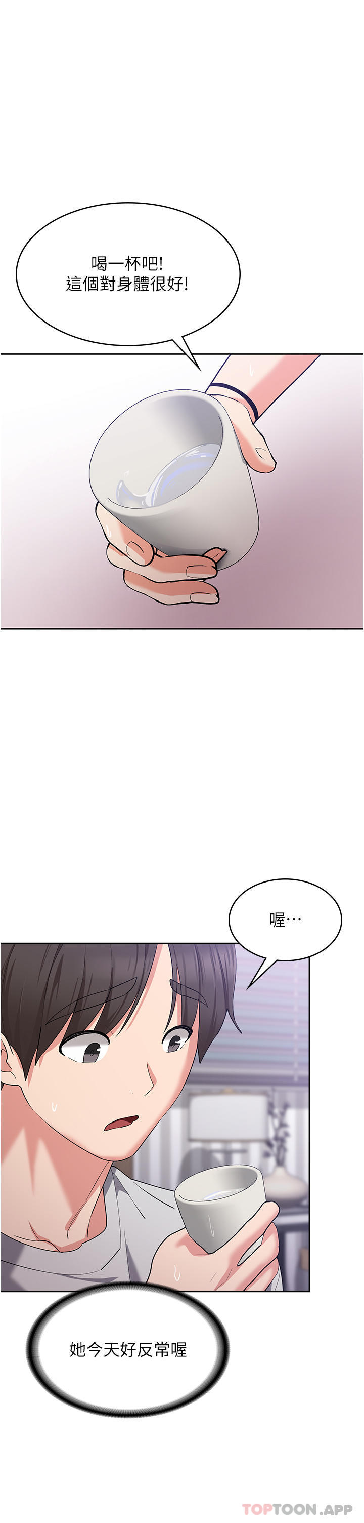 漫画韩国 消災解餓   - 立即阅读 第12話-尋找好友的敏感帶第15漫画图片